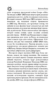 КОЗЕРОГ. Гороскоп на 2025 год